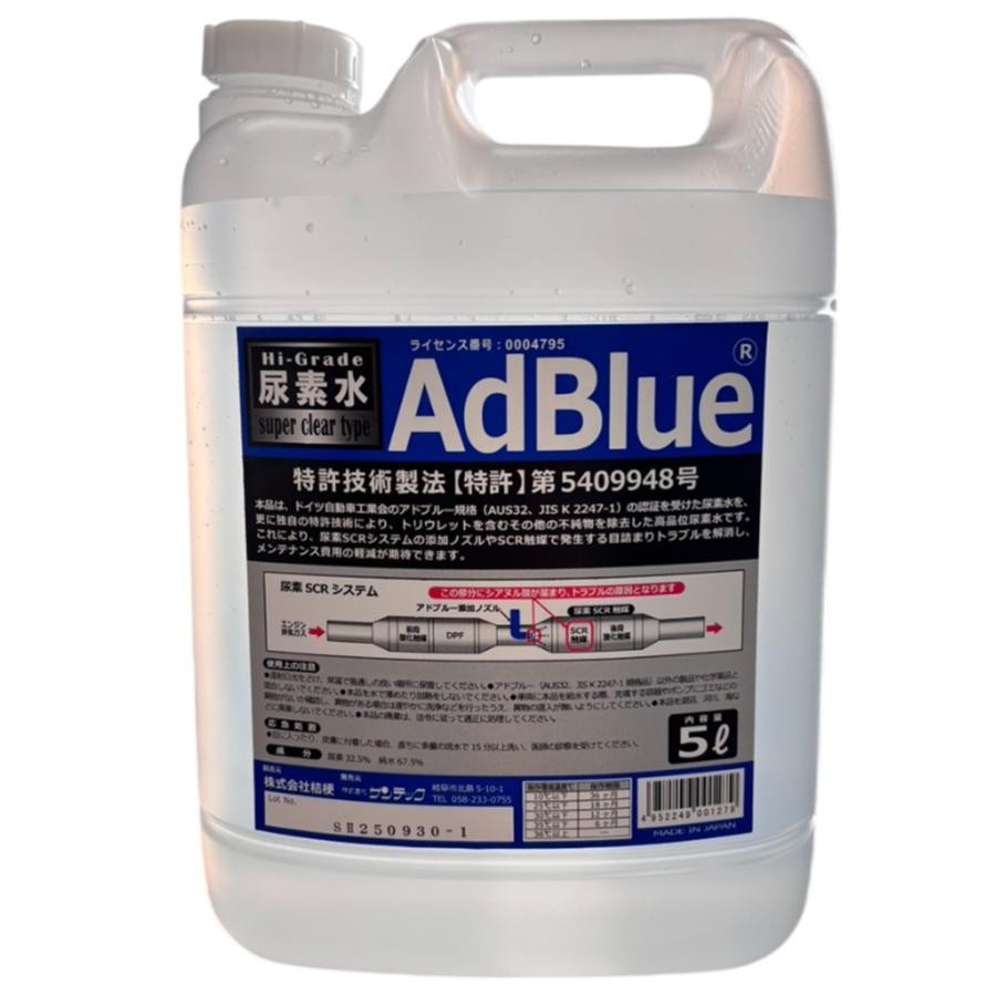 ★数量限定★アドブルー（AdBlue） サンテック ハイグレード 尿素水 5L × 1セット（AUS32.JIS K 2247-1 規格品）高純度32.5％ スーパークリアタイプ ディーゼル