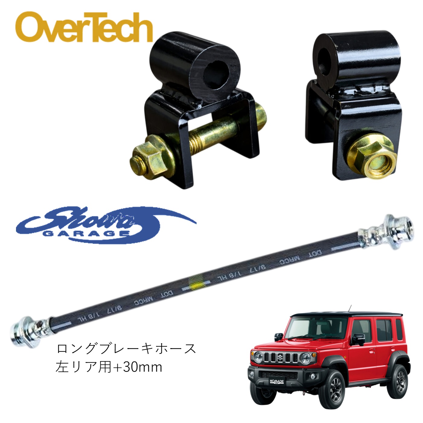 ★数量限定カラー★オーバーテック 1.5インチアップキット（38mmアップサスペンションキット）ジムニー ノマド JC74W（F 2.2kg/R 2.5kg）※リアショック延長ブラケット+ロングブレーキホース付属//イエローゴールド/車検対応の補足画像