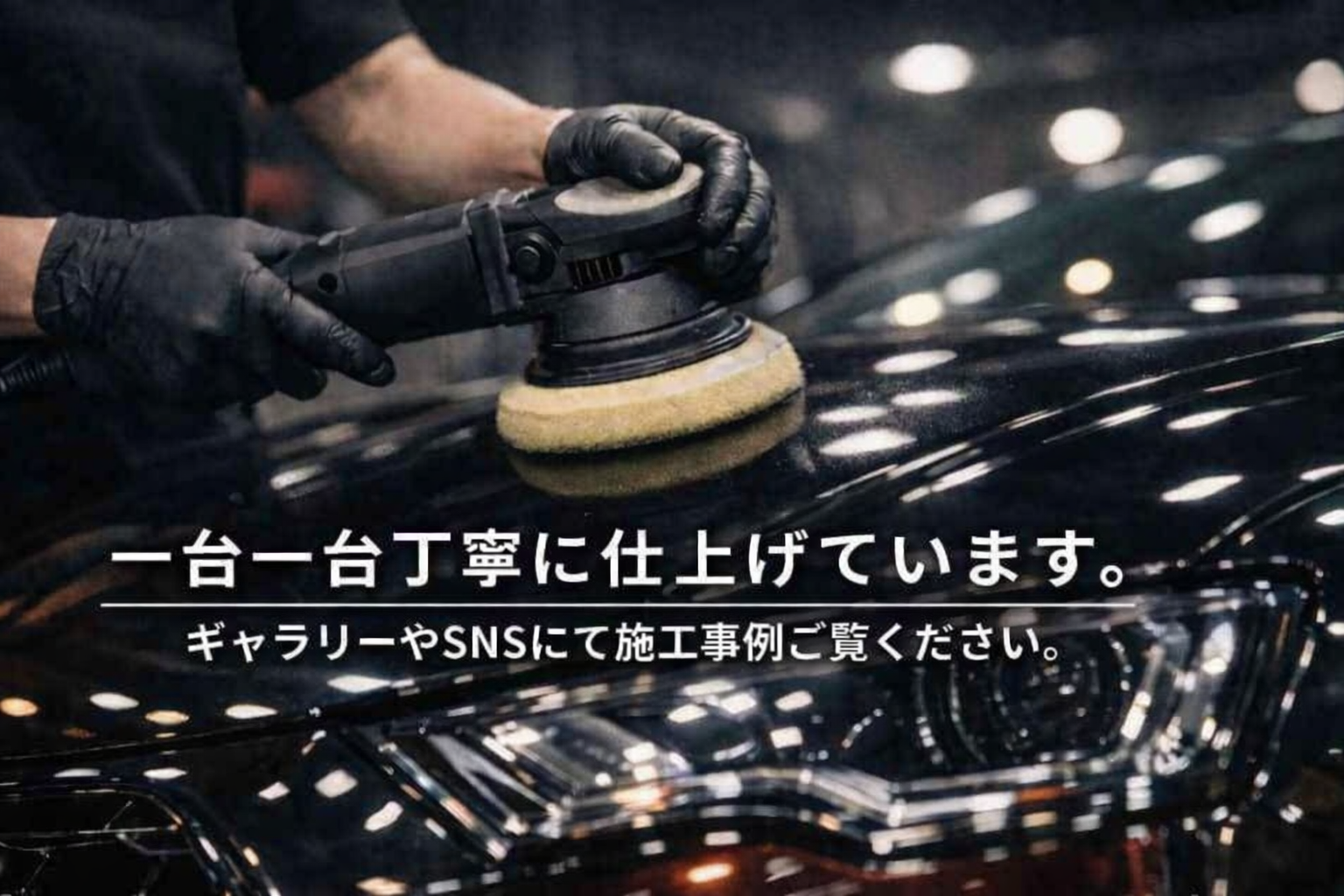 モックベルのカーコーティングサービス