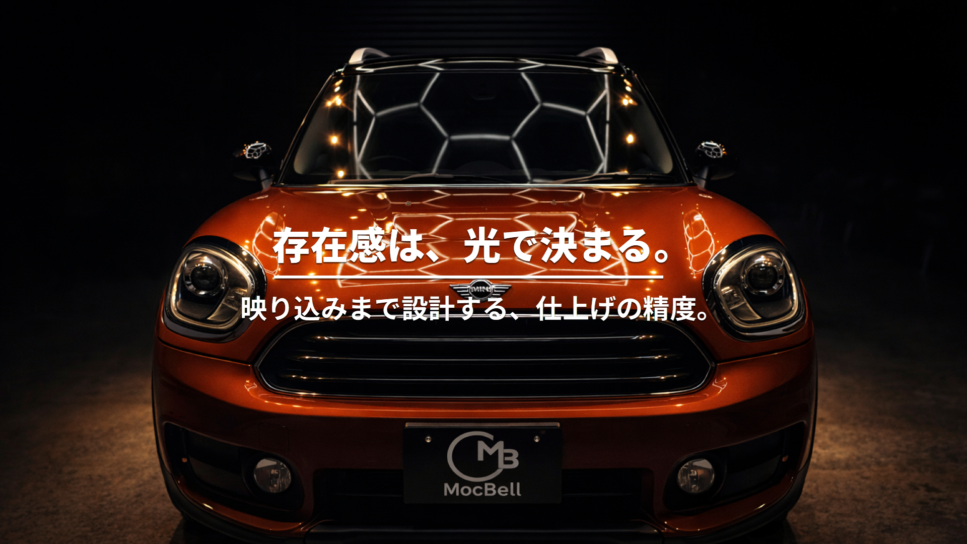 モックベルのカーコーティングサービス