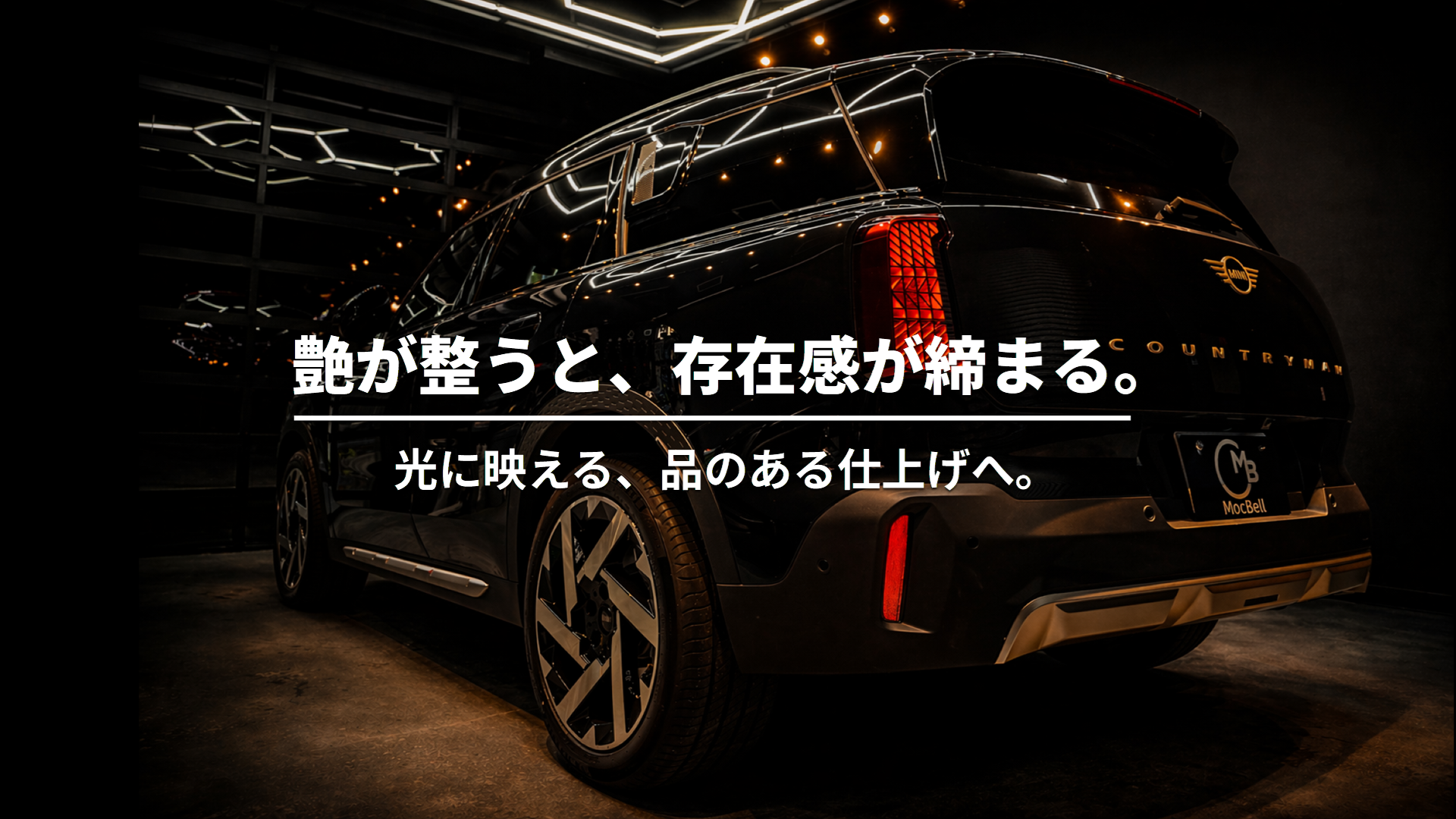 モックベルのカーコーティングサービス